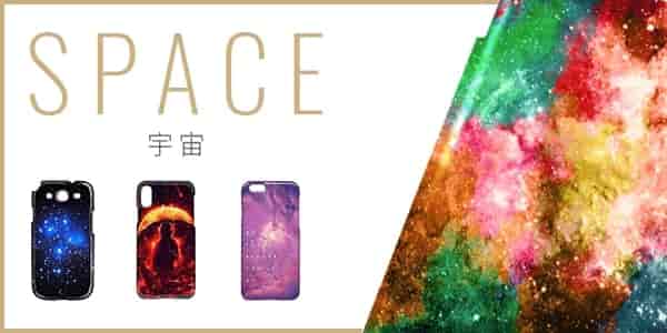 宇宙イメージのスマホケース