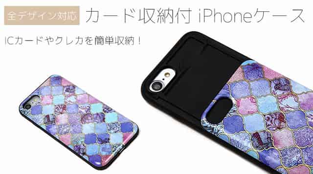 カード収納付きiphone7ケース